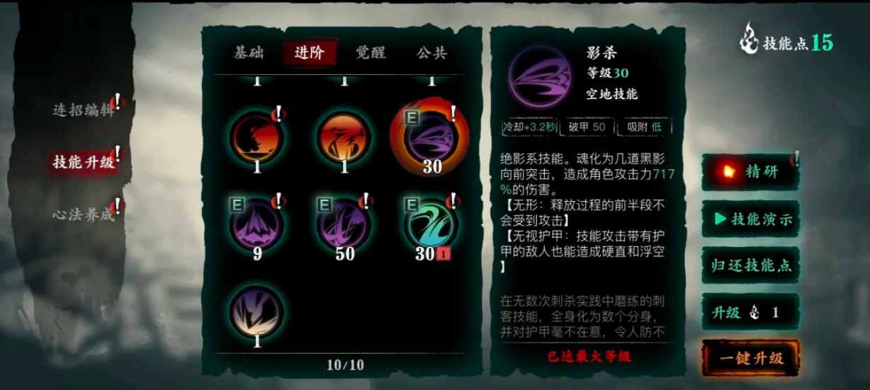 影之刃3魂大后期带什么装备