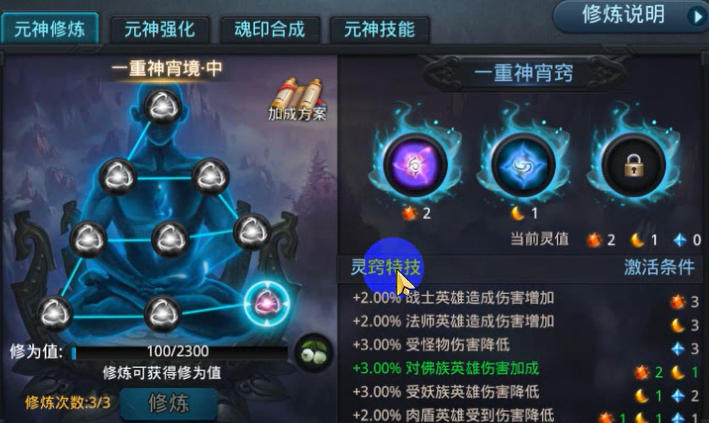 乱斗西游2元神怎么配