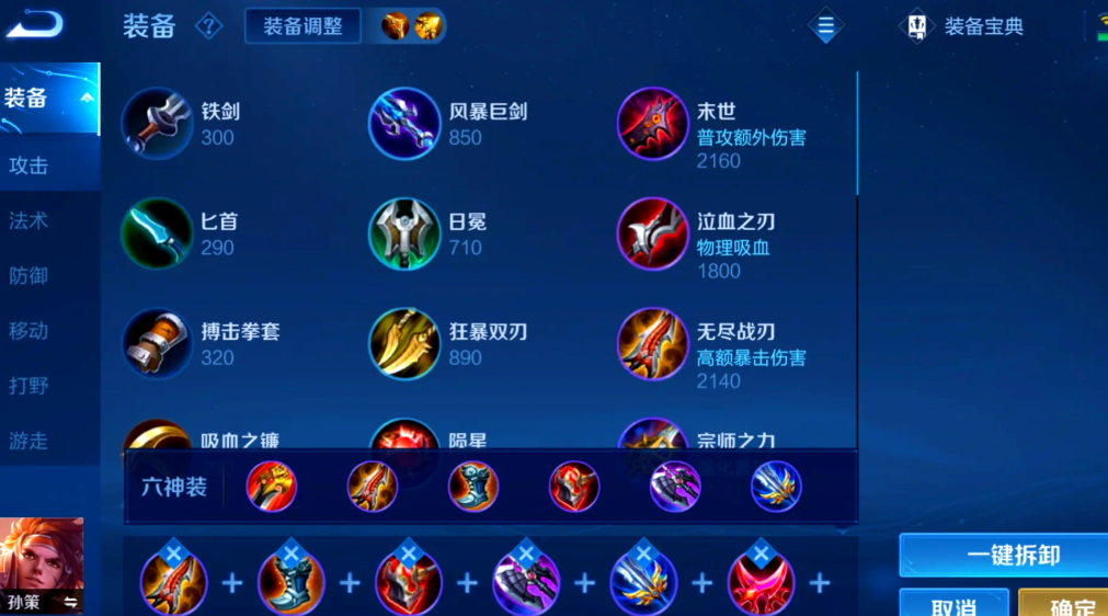 王者荣耀人物的超强出装怎么搭配