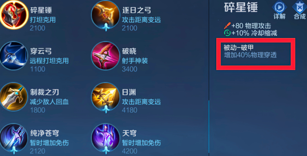 王者荣耀人物的超强出装怎么搭配