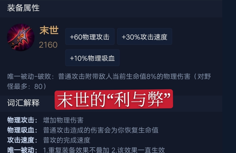 王者荣耀铠边路末世出装怎么搭配