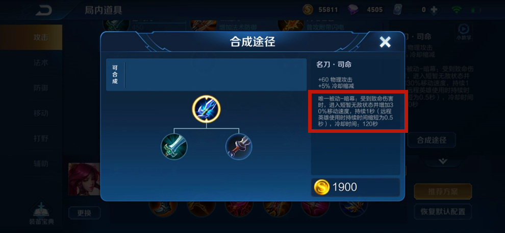 王者荣耀改版后如何出装