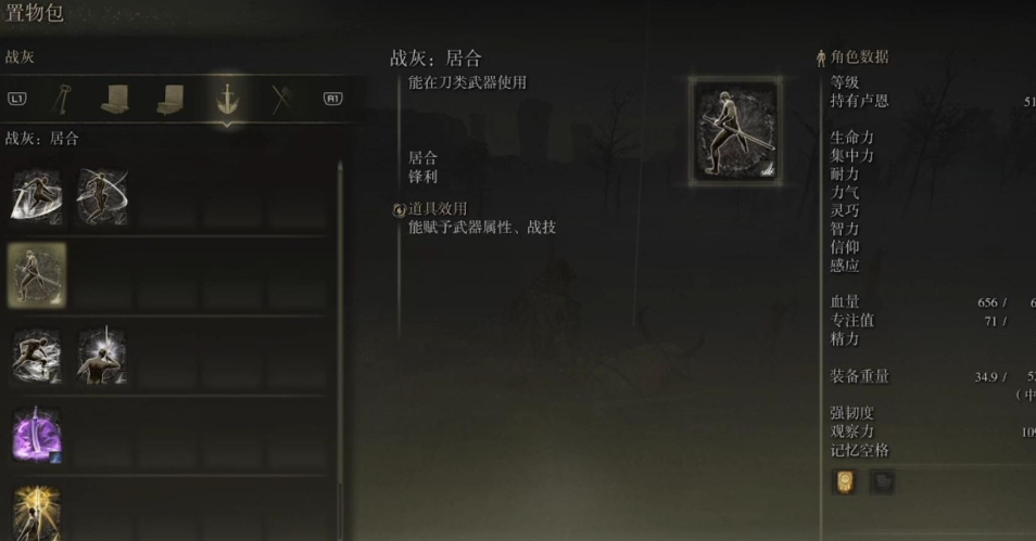 艾尔登法环怎么用战灰技能