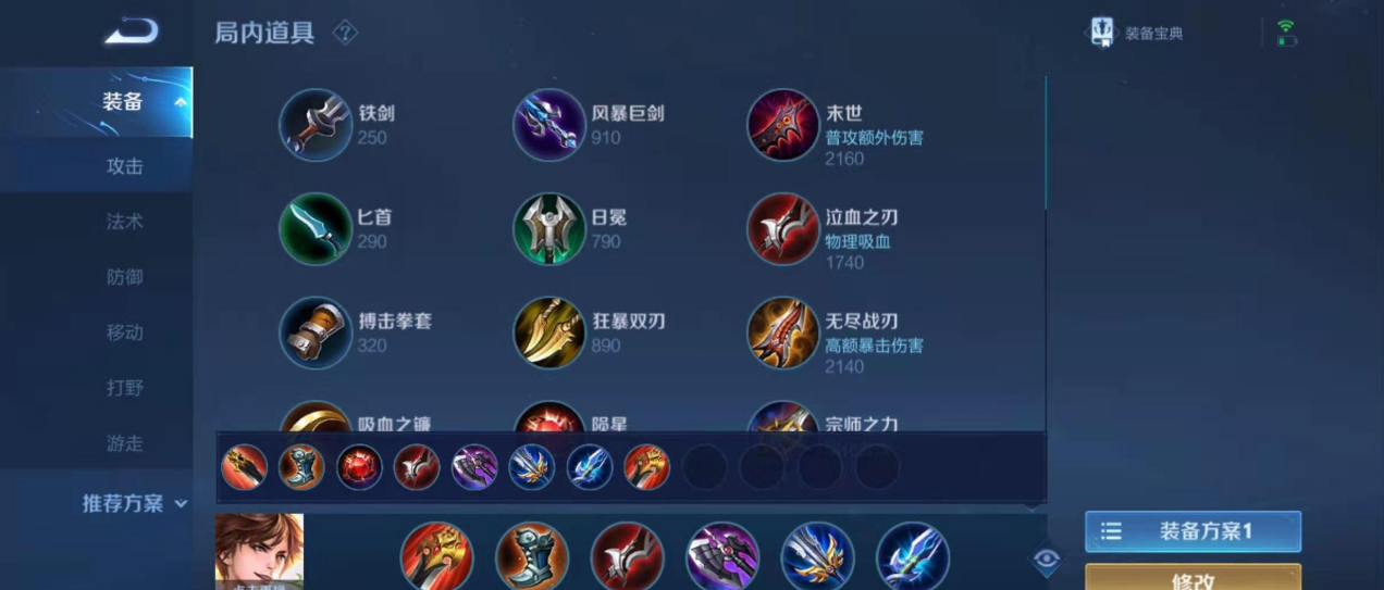 王者荣耀李白出装铭文怎么搭配