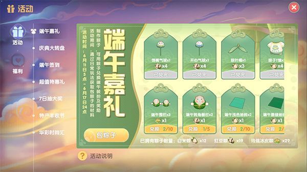 摩尔庄园粽子怎么换龙舟