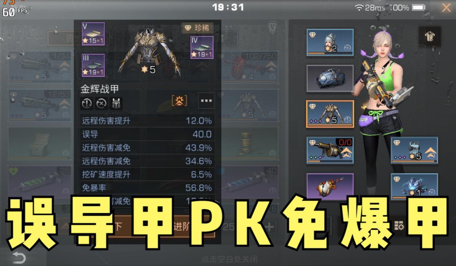 明日之后护甲免爆误导哪个最重要