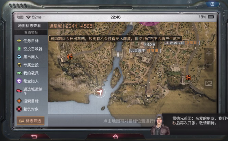 明日之后通缉令在哪里