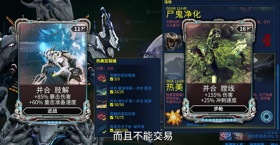 星际战甲并合肢解怎么获得
