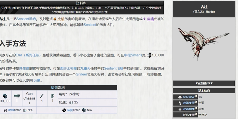 星际战甲舍杜在哪里刷