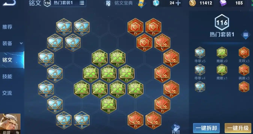 王者荣耀攻速鞋怎么出装