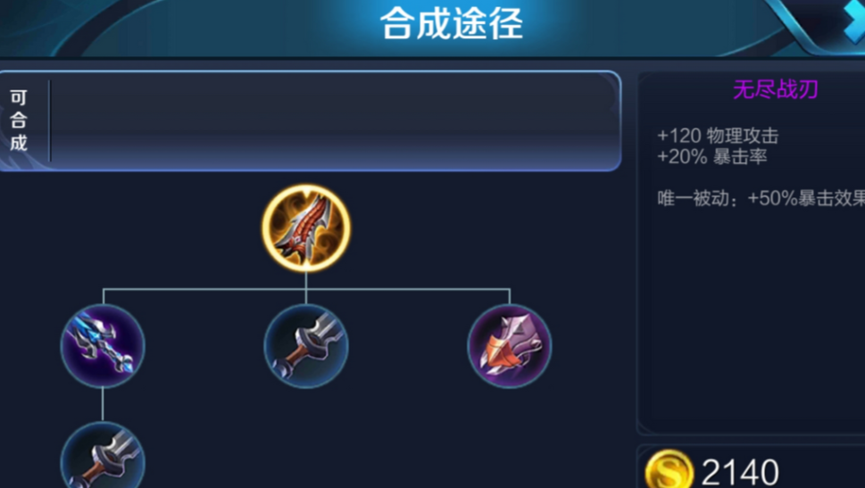 王者荣耀改版后如何出装