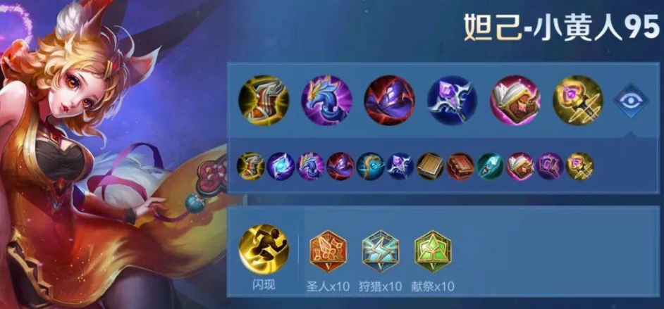 王者荣耀妲己射手出装铭文怎么搭配
