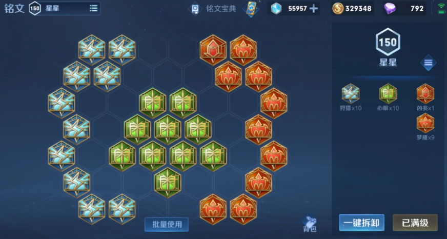 王者荣耀如何弄多套铭文出装