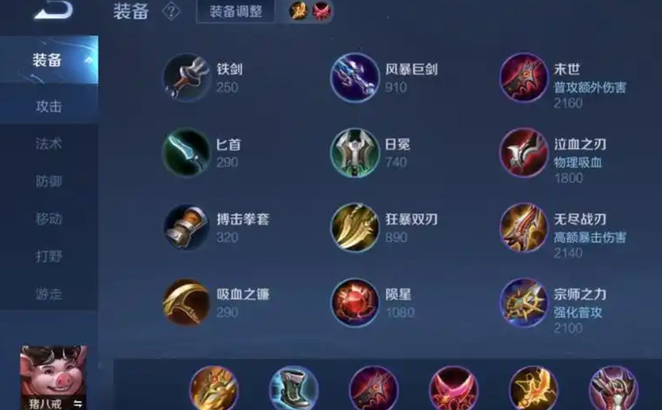 王者荣耀ad流猪八戒的出装怎么出
