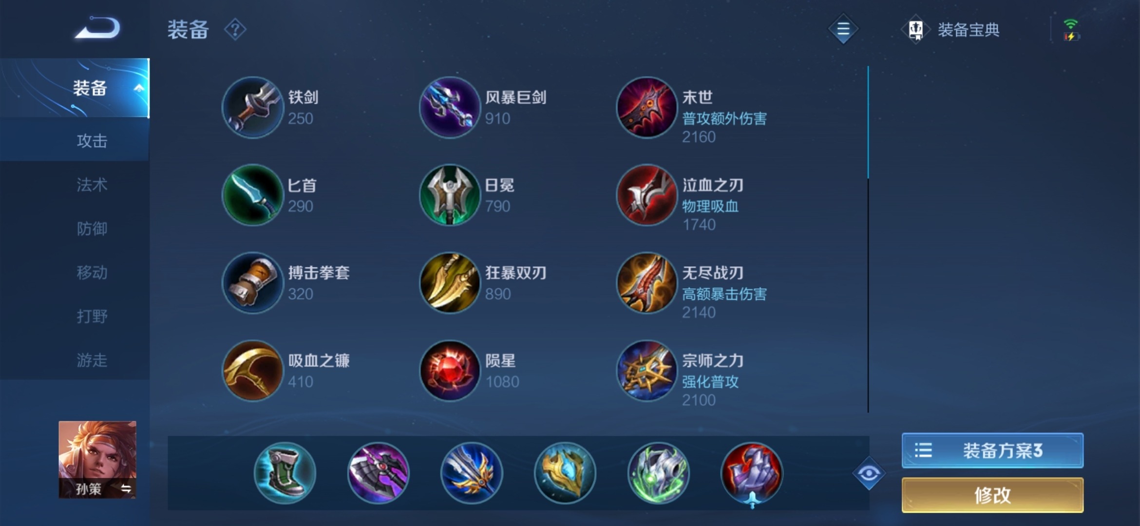 王者荣耀孙策半肉出装出什么