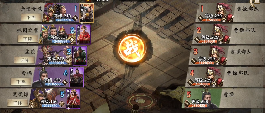 攻城掠地229曹操副本怎么过
