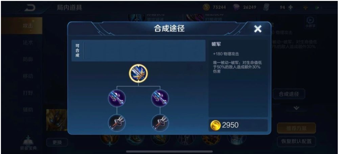 王者荣耀李白出装铭文怎么搭配
