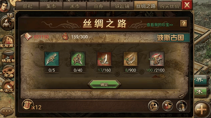 攻城掠地十珍怎么过