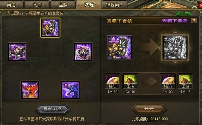 攻城掠地什么真套装