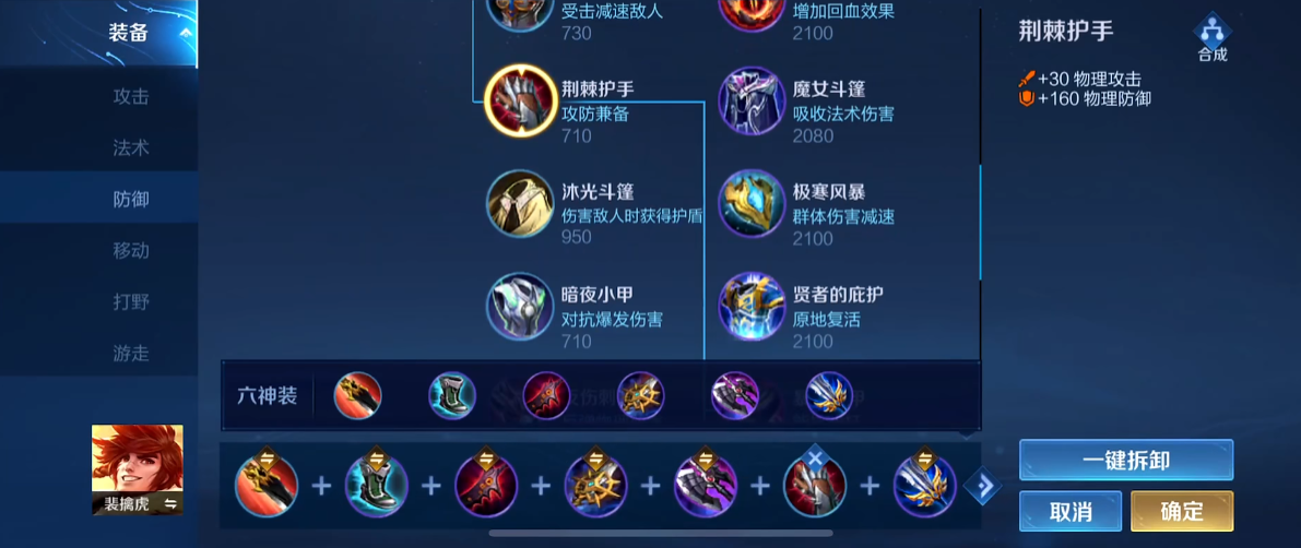 王者荣耀裴擒虎出装对抗怎么搭配