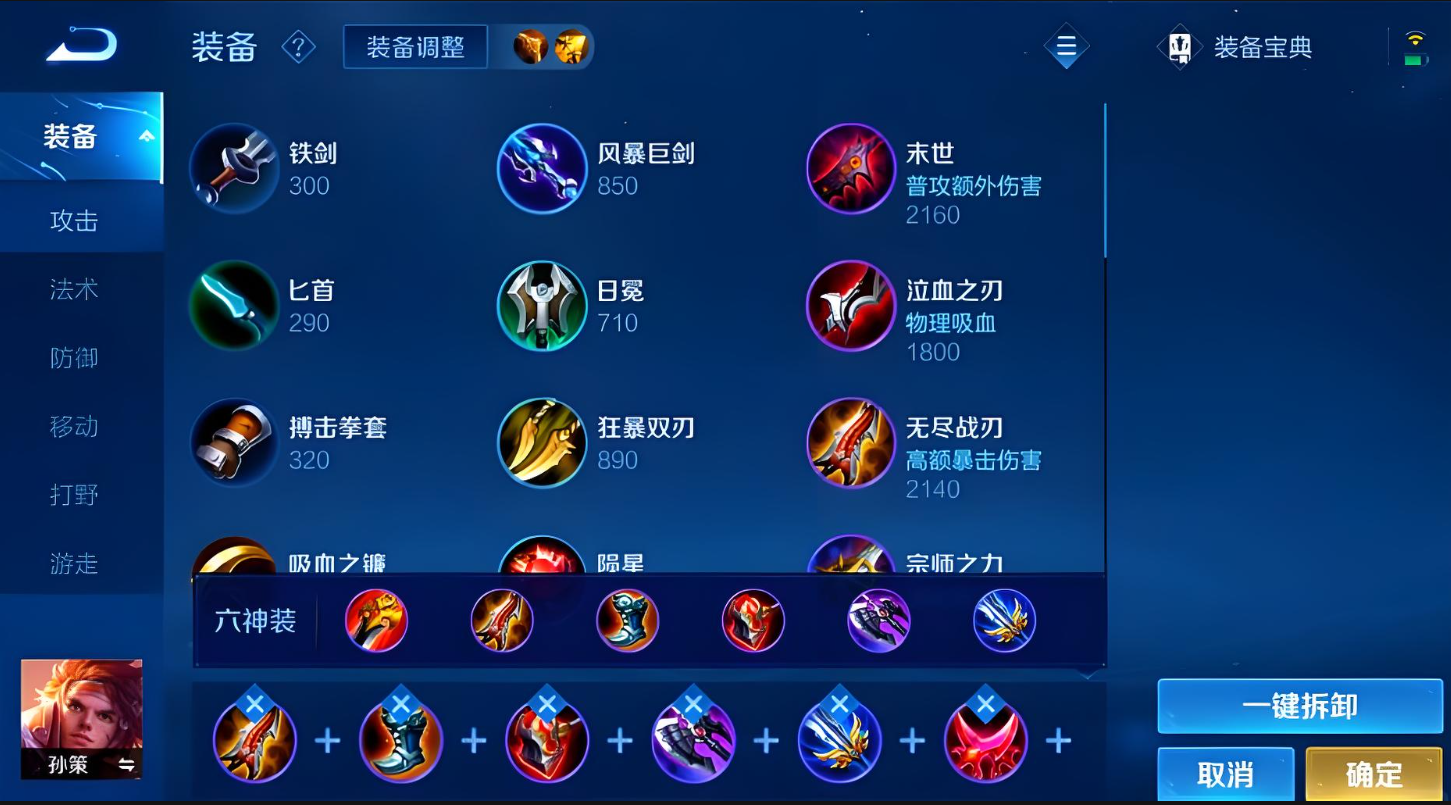 王者荣耀孙策出装怎么出