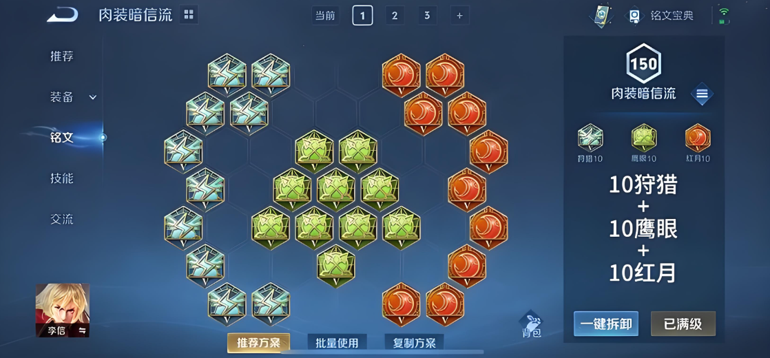 王者荣耀李信怎么出装