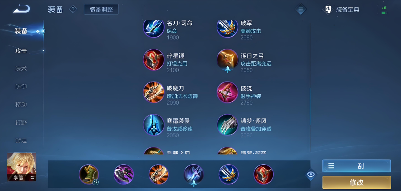 王者荣耀李信怎么出装