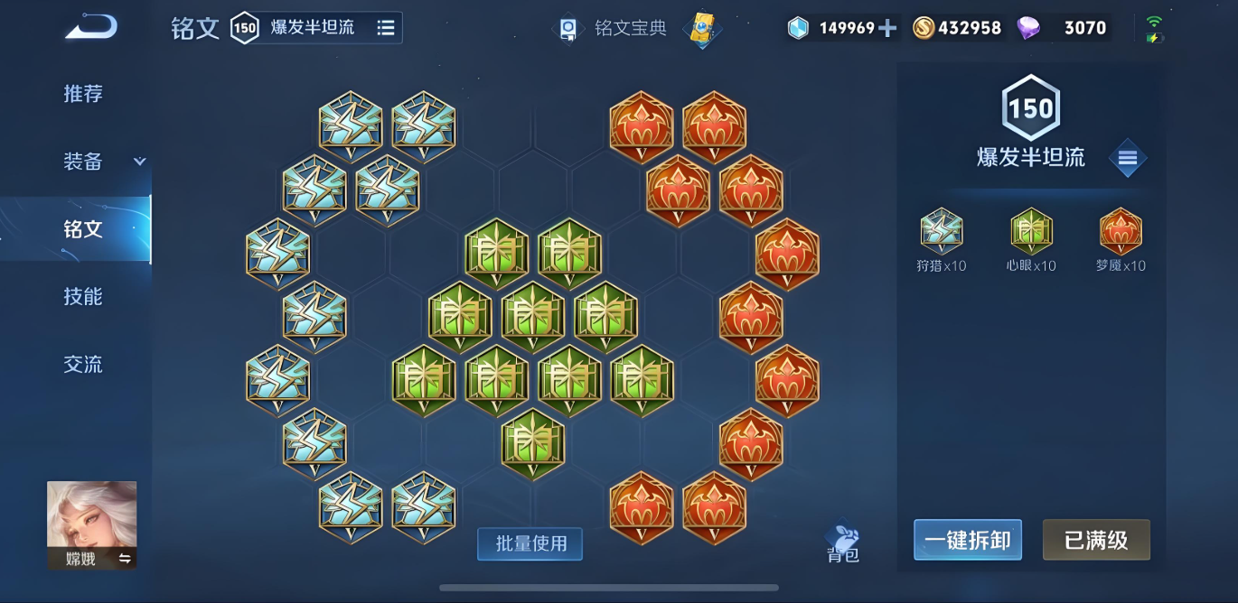 王者荣耀嫦娥出装铭文怎么搭配