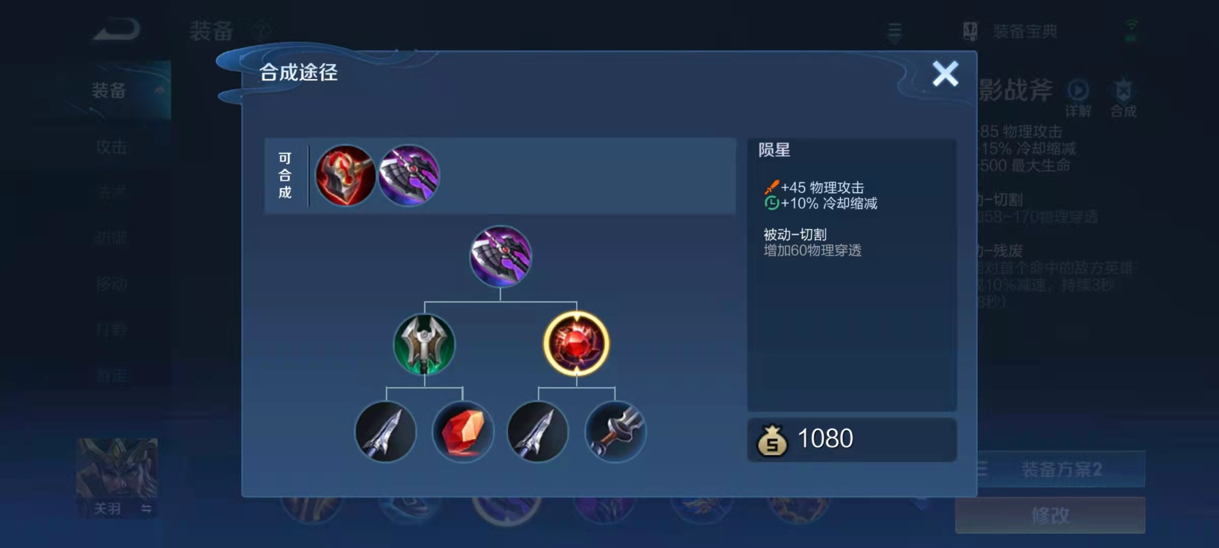 王者荣耀项羽怎么出装