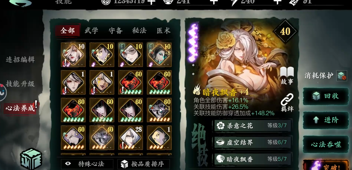 影之刃3无锋穿什么装备 影之刃3无锋穿什么装备