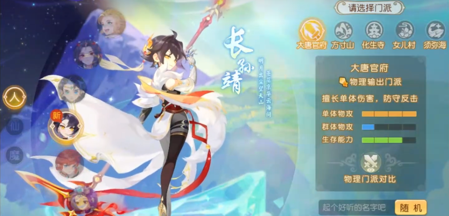 梦幻西游手游平民首选什么职业