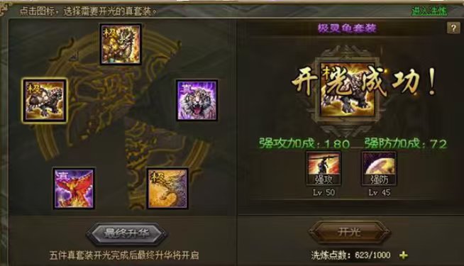 攻城掠地极品套装后面是什么 攻城掠地极品套装后面是什么