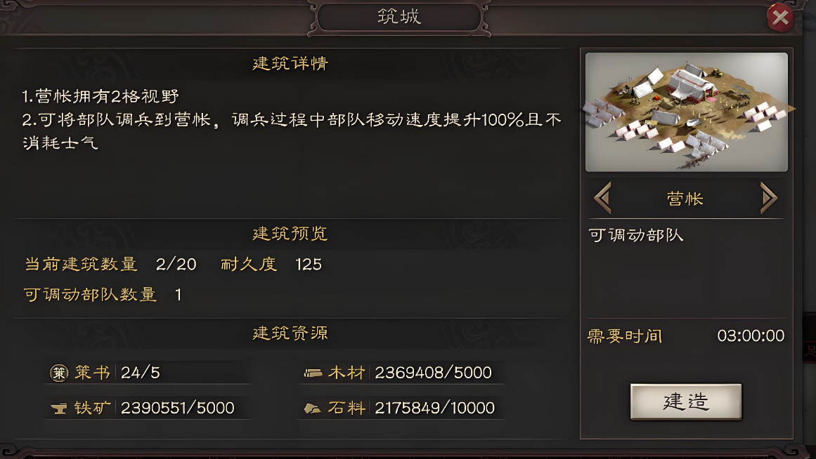 三国志战略版怎么建筑高楼