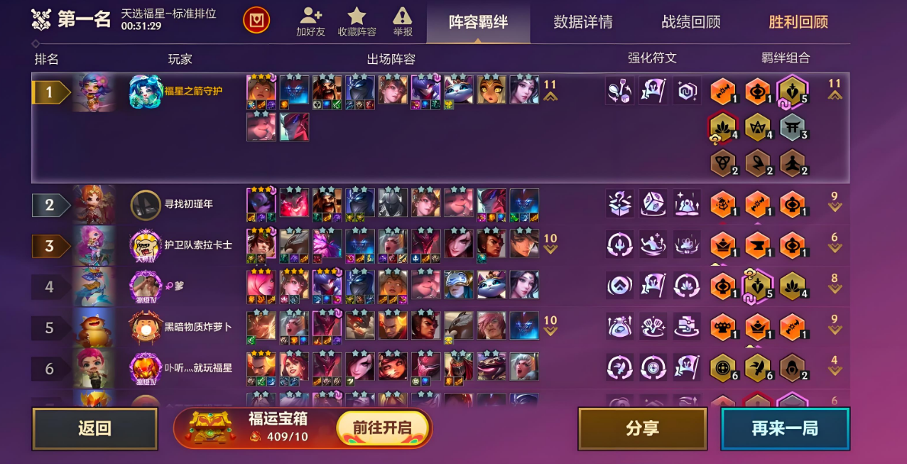 金铲铲之战怎么上11人口