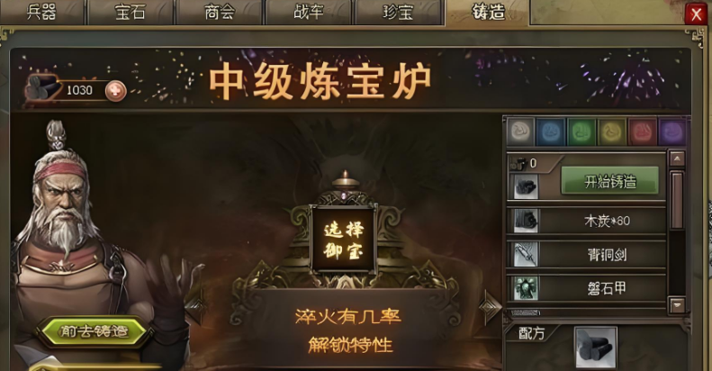 攻城掠地周泰带什么御宝