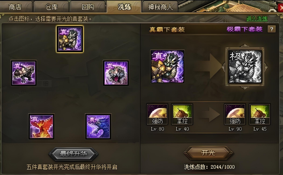 攻城掠地周泰带什么御宝