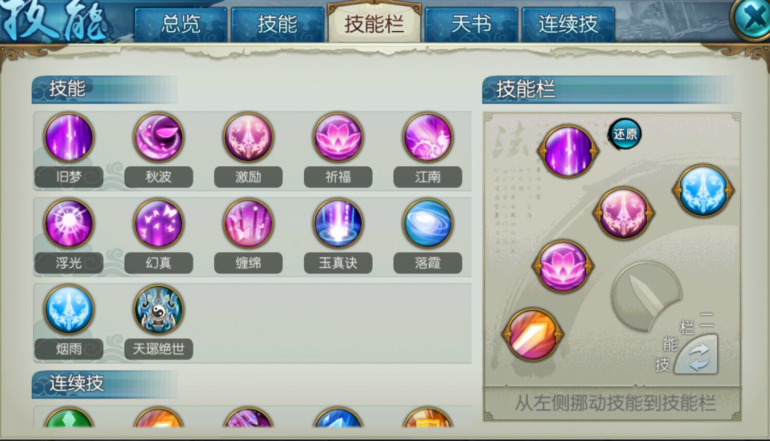 诛仙手游合欢怎样加点