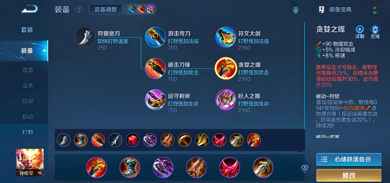 王者荣耀身法猴如何出装