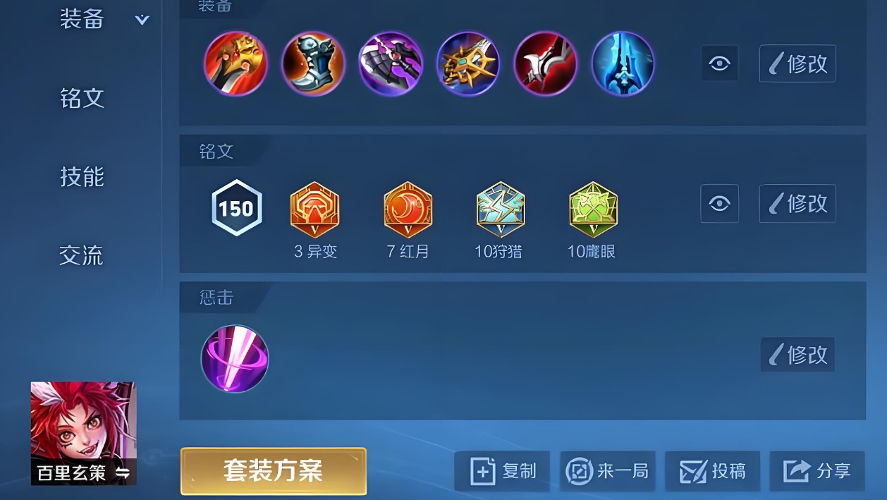 王者荣耀百里玄策吸血出装有哪些推荐