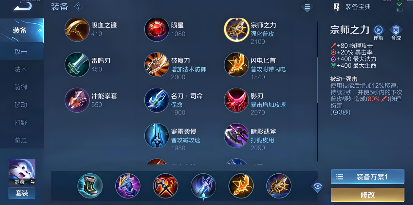 王者荣耀梦奇出装有哪些推荐