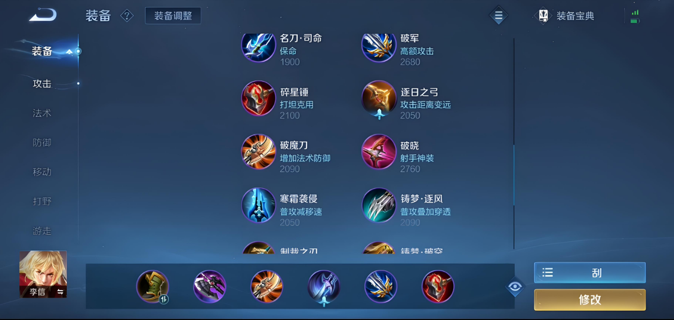 王者荣耀暗信怎样出装才能平a更快