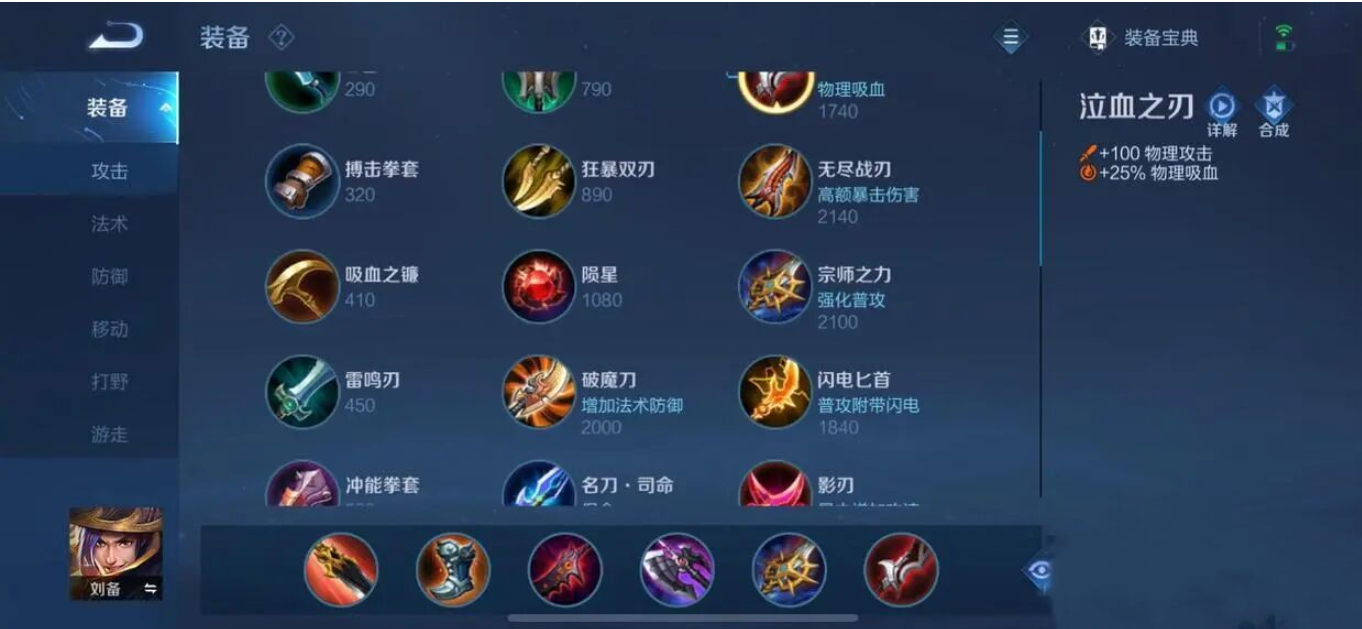 王者荣耀刘备之战士出装怎么搭配 王者荣耀刘备之战士出装怎么搭配