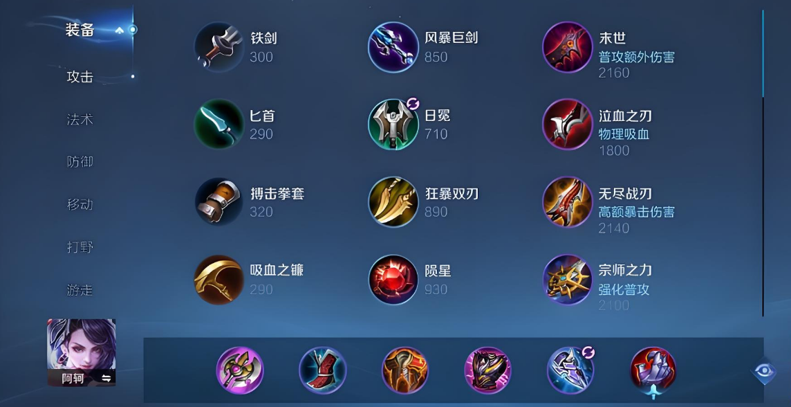 王者荣耀吸血流阿珂出装是什么