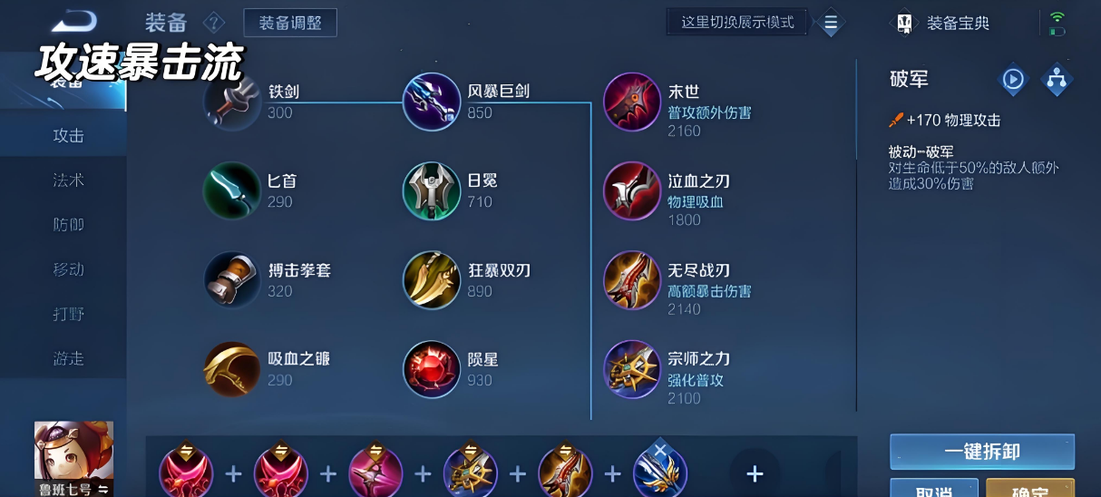 王者荣耀镜鲁班出装铭文怎么搭