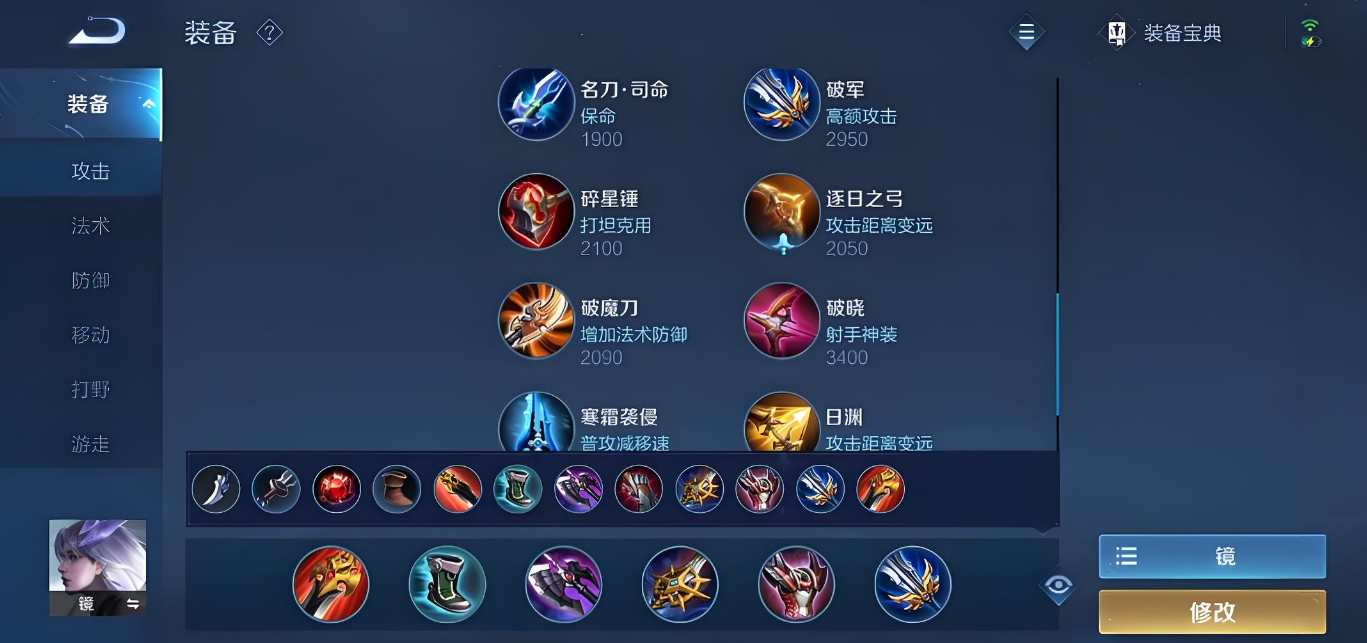 王者荣耀镜鲁班出装铭文怎么搭