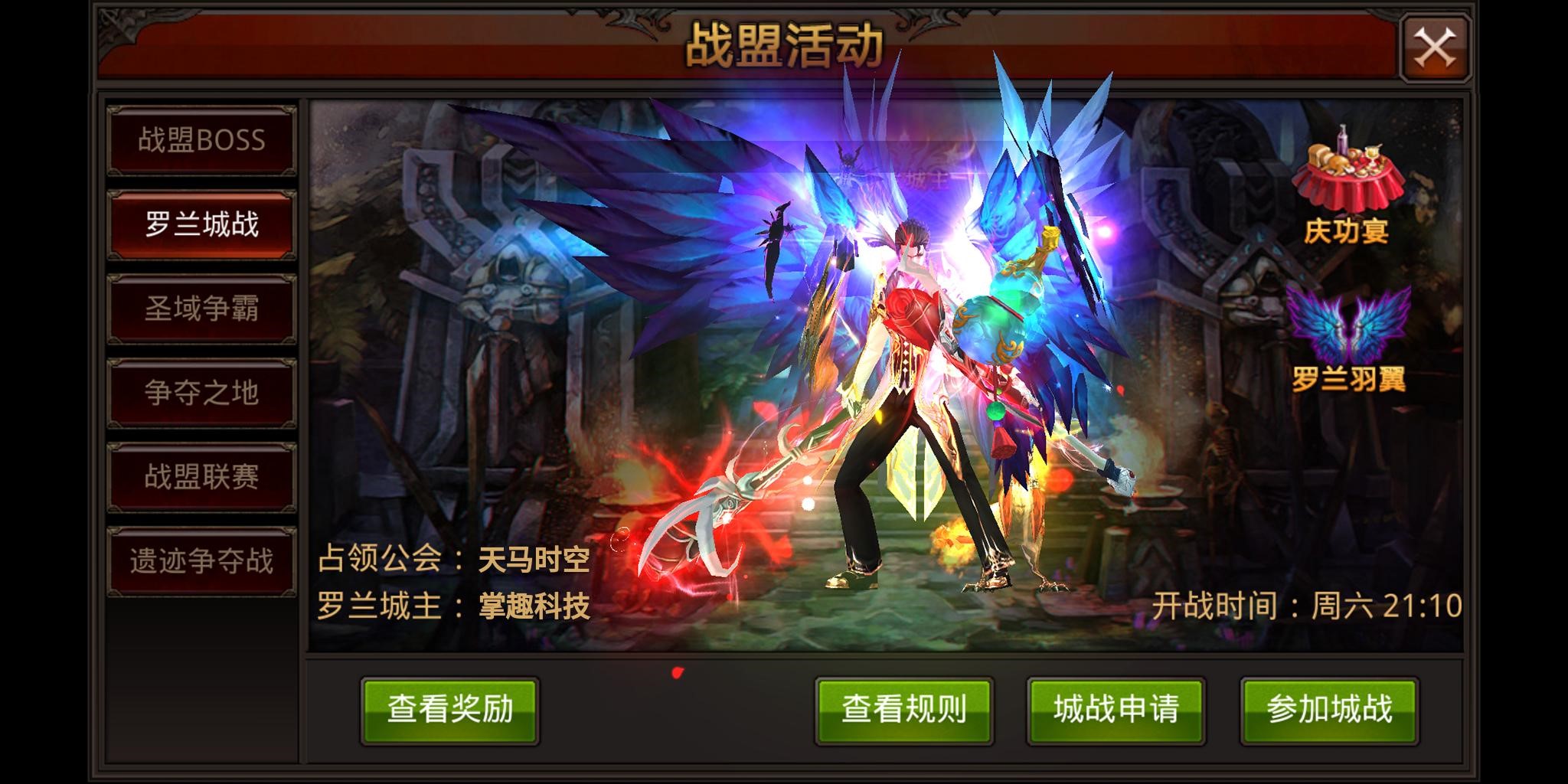 全民奇迹战盟在哪里点升级