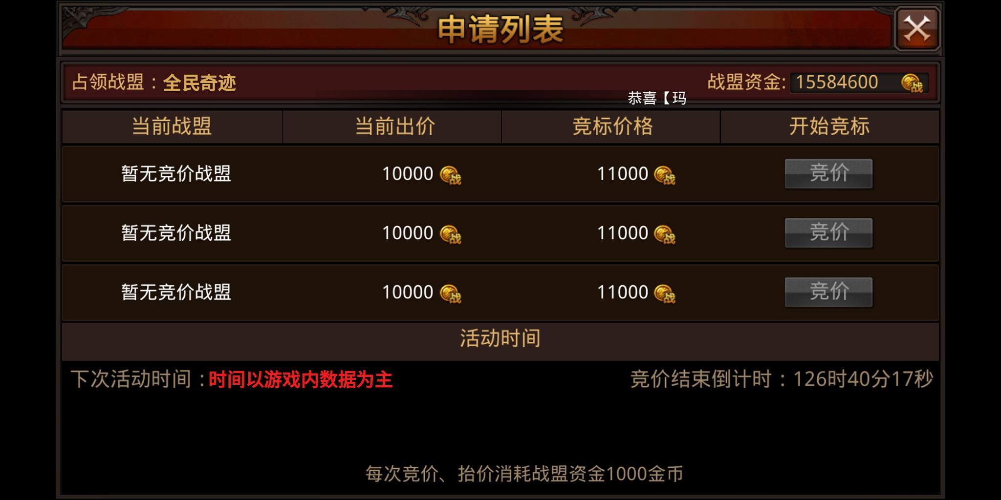 全民奇迹战盟在哪里点升级