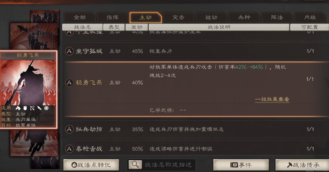三国志战略版s2韩当用什么兵书