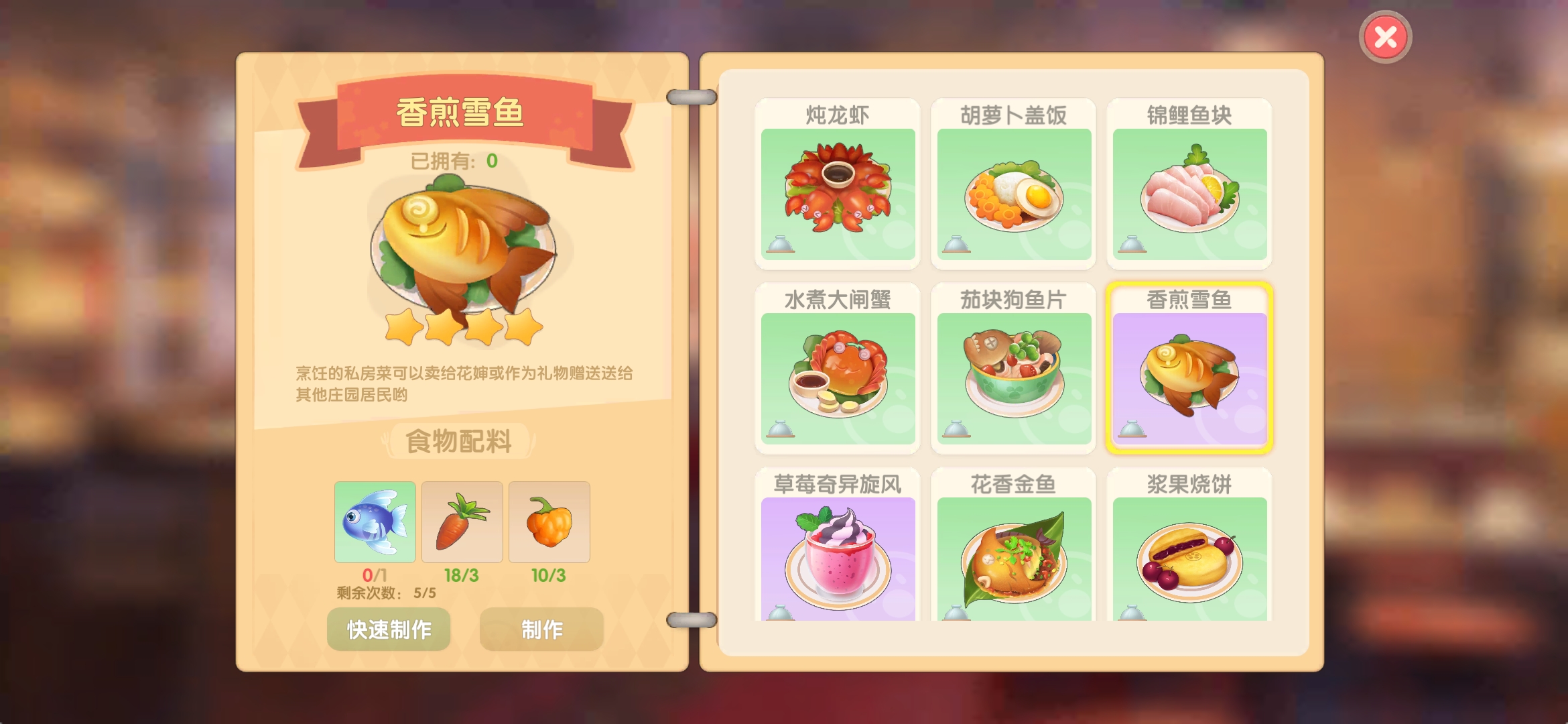 摩尔庄园怎么制作食物