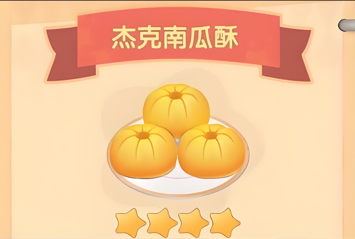 摩尔庄园怎么制作食物